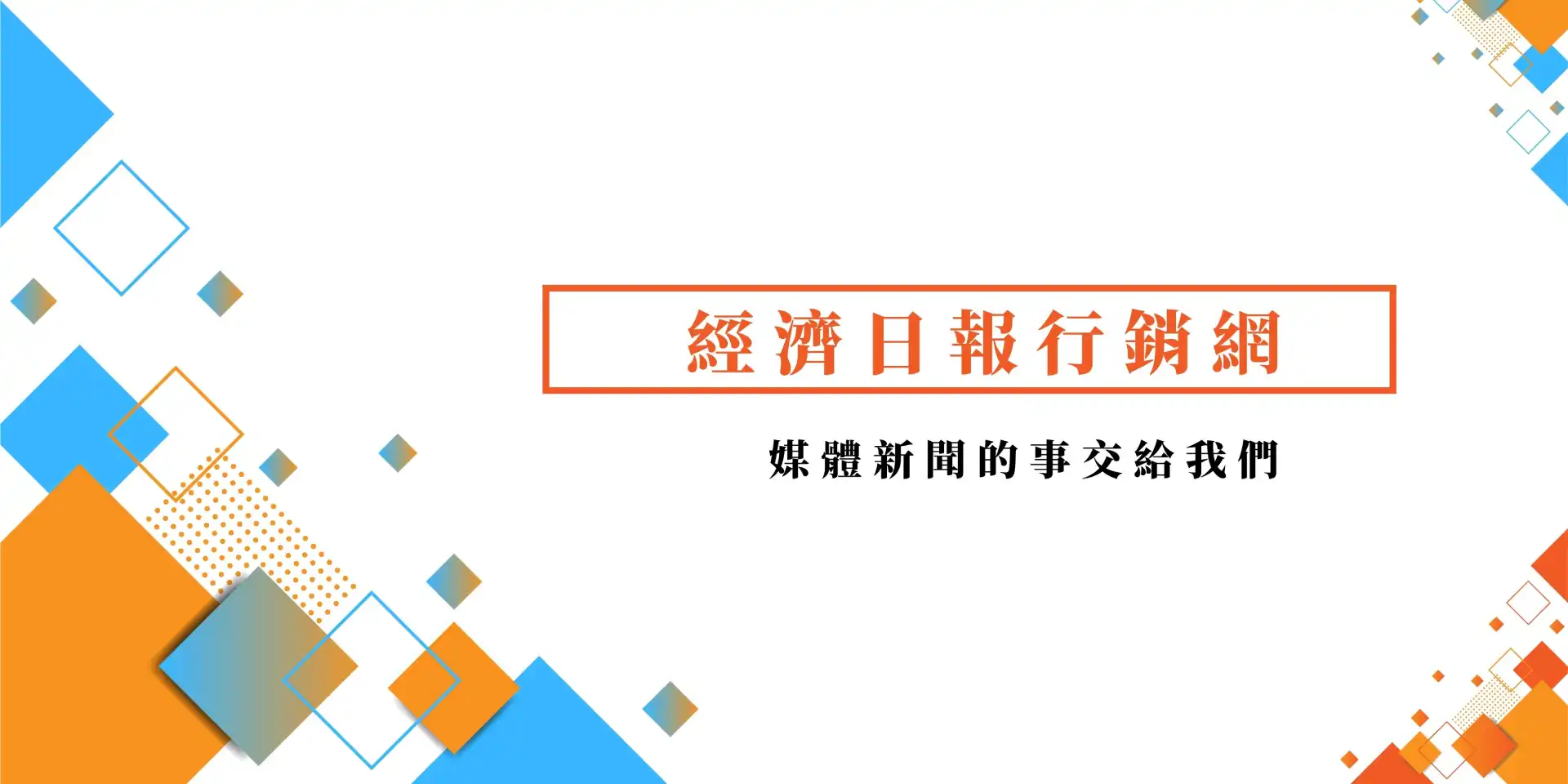 圖示-經濟日報行銷網